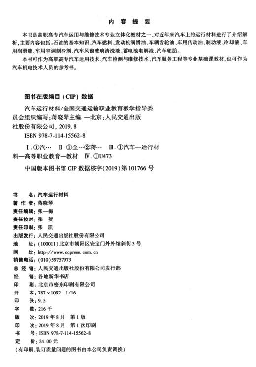 汽车运行材料 商品图3