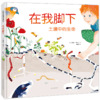 在我脚下，土壤中的生命 商品缩略图0