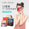 暖友x同道大叔蒸汽眼罩十二星座全家福 商品缩略图0