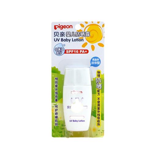 【一般贸易】贝亲Pigeon 婴儿防晒露 30g IA162 商品图0