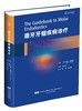 19年8月新书 《磨牙牙髓疾病诊疗》高原 黄定明 译 商品缩略图0