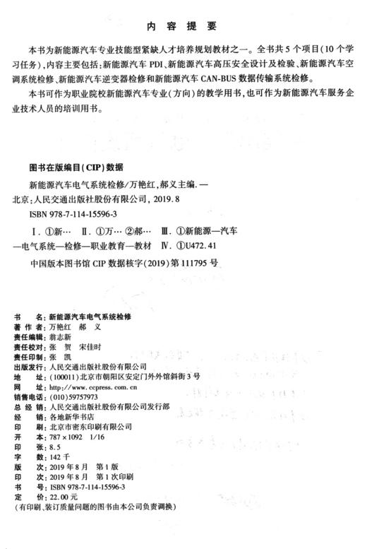 新能源汽车电气系统检修 商品图3