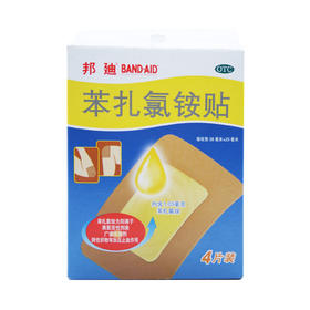 苯扎氯铵贴（邦迪）  4片  
