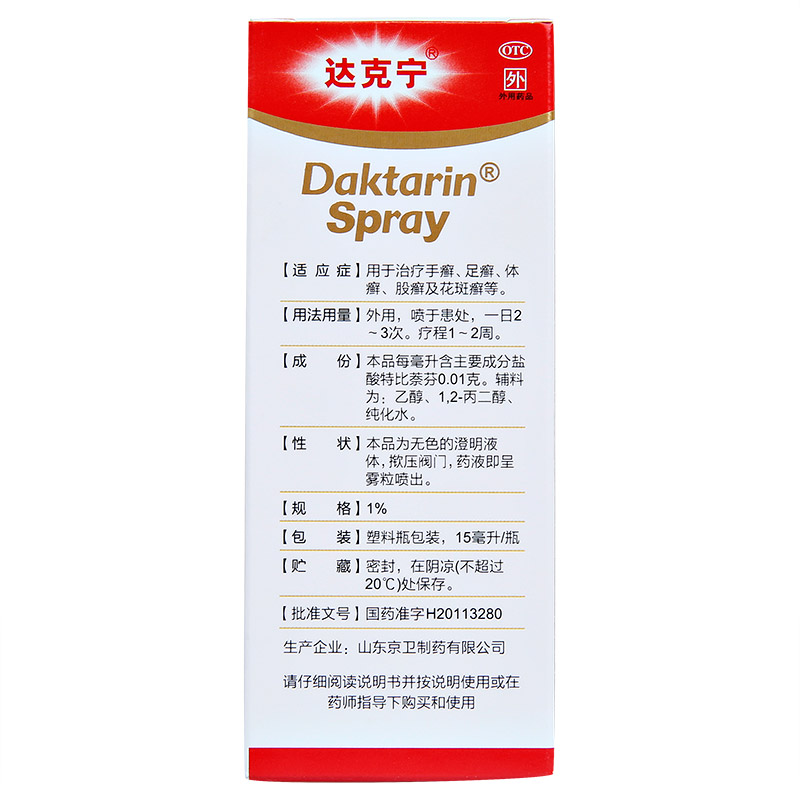 达克宁 盐酸特比萘芬喷雾剂 15ml:1%