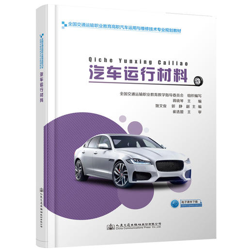 汽车运行材料 商品图0