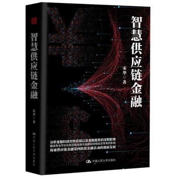 智慧供应链金融 商品图0