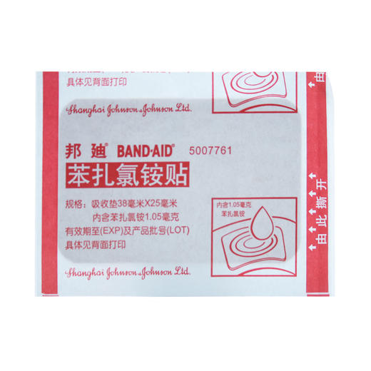 苯扎氯铵贴（邦迪）  4片   商品图6