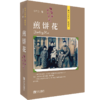 煎饼花（我与共和国一起成长系列）献礼新中国成立七十周年 商品缩略图0