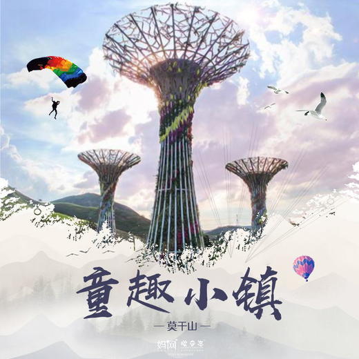 【妈网国庆】昆山全域出发 10/2-6均有  奇妙之旅///探寻童趣小镇，带给您度假新体验！童话中的小火车，马背上的骑士，七彩滑草，射箭体验，更有惊险刺激的玻璃滑道和玻璃桥...... 商品图0