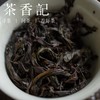 茶香记 弥陀岩佛手2019年 佛手 正岩产区 雪梨香 顺滑清甜 武夷岩茶 鲜爽甜润 商品缩略图3