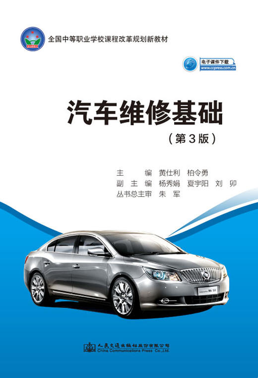 汽车维修基础（第3版） 商品图2