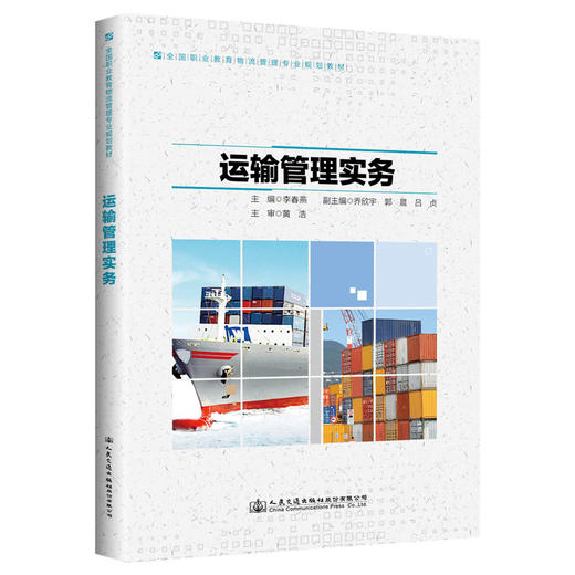 运输管理实务 商品图0