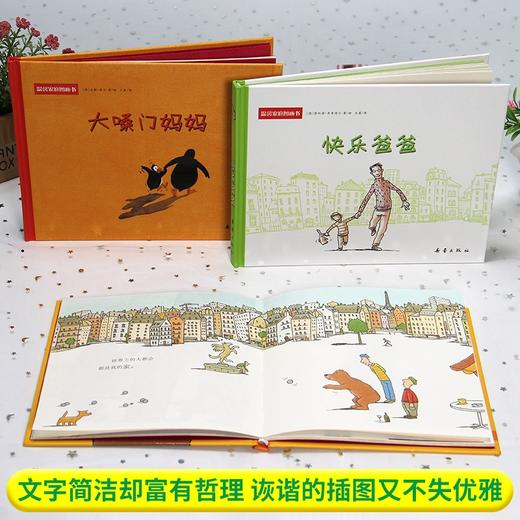 温馨家庭图画书--我、大嗓门妈妈、快乐爸爸 商品图3