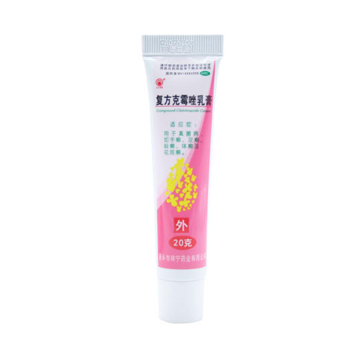 复方克霉唑乳膏  20g   商品图10