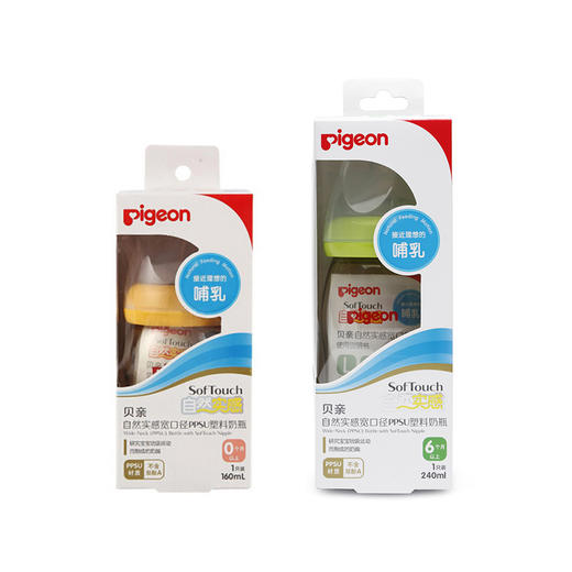 【一般贸易】贝亲-“自然实感”宽口径PPSU奶瓶240ml / 奶瓶160ml（黄色）AA93+AA77 商品图0