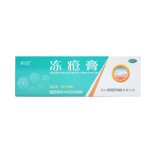 冻疮膏  40g  湖北科田药业 商品图0