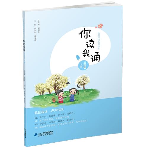 3.7 你读我诵 三年级下册