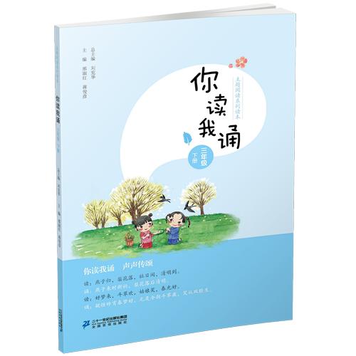3.7 你读我诵 三年级下册 商品图0