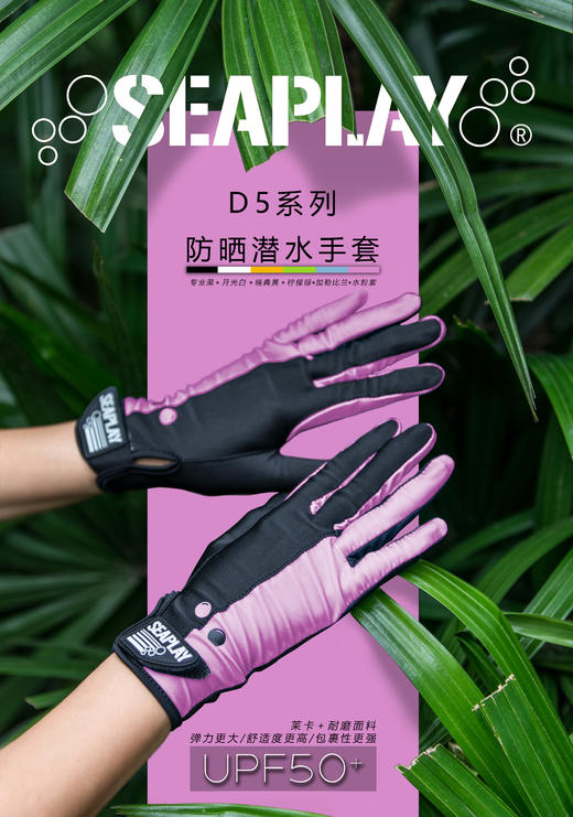 【装备】Seaplay D5系列防晒防刮潜水手套 商品图2
