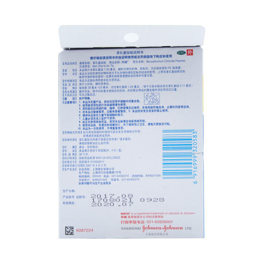 苯扎氯铵贴（邦迪）  4片   商品图1
