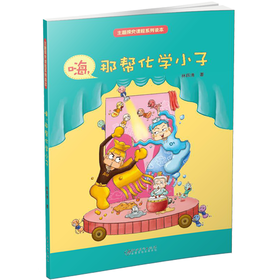 6.4 嗨，那帮化学小子刘宪华•立小言