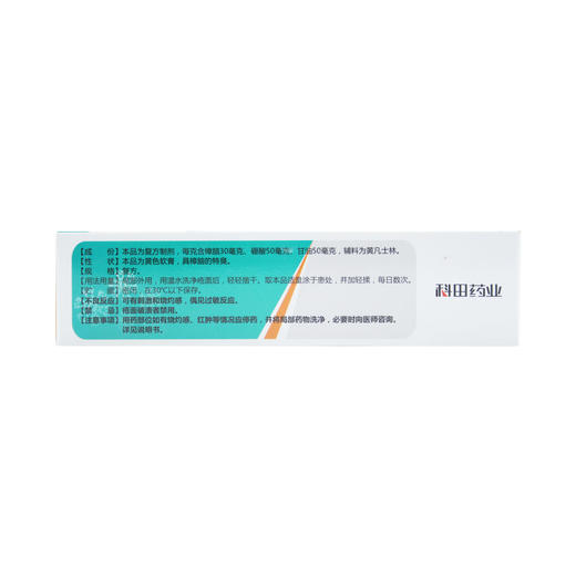 冻疮膏  40g  湖北科田药业 商品图4
