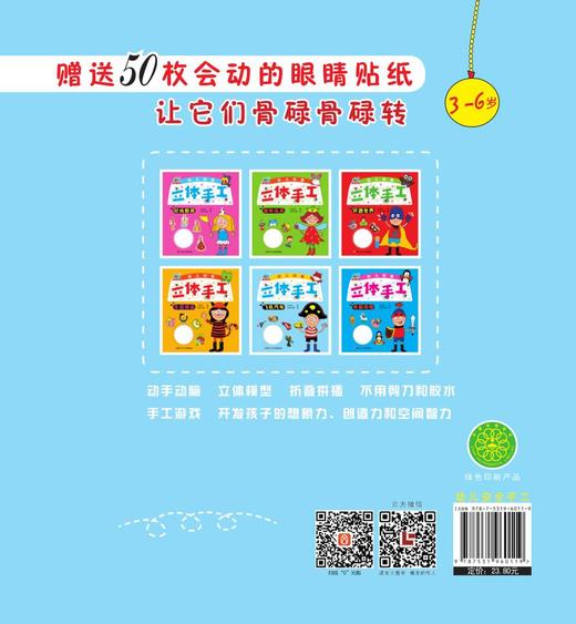 《创意立体手工-飞机汽车》 商品图1