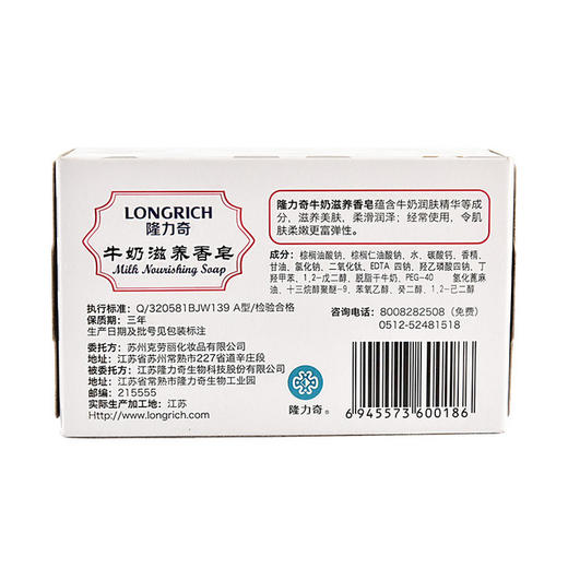 【3块装】隆力奇牛奶滋养香皂95g 洗澡洗脸清洁护肤沐浴肥皂 商品图4