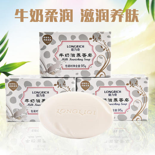 【3块装】隆力奇牛奶滋养香皂95g 洗澡洗脸清洁护肤沐浴肥皂 商品图0