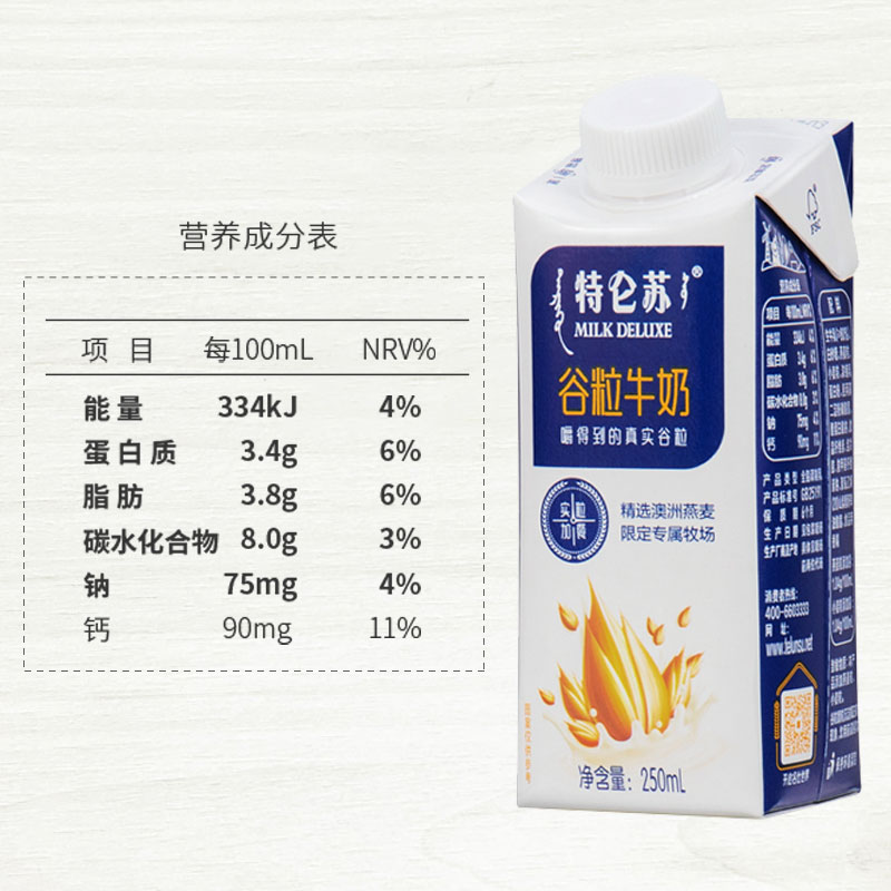 特仑苏燕麦谷粒牛奶250ml*10盒