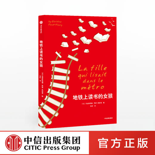 地铁上读书的女孩 克里斯蒂娜费雷弗勒里 著 法国安提戈涅奖获奖作家作品 2017年伦敦书展炙手可热 中信出版社图书 正版书籍 商品图0