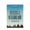 归属感 布琳布朗 著 TED演讲人 简里里作序 王建一推荐 自我挖掘 孤独与归属 中信出版社图书 正版书籍 商品缩略图2