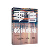 零售畅销秘籍 为顾客提供生活解决方案 本多利范 著 爆款产品的商业逻辑 中信出版社图书 正版书籍 商品缩略图1