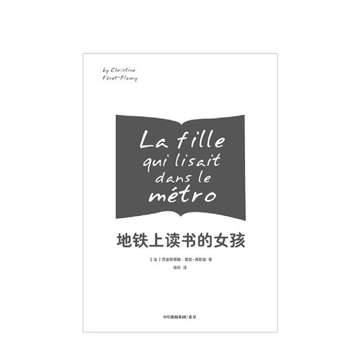 地铁上读书的女孩 克里斯蒂娜费雷弗勒里 著 法国安提戈涅奖获奖作家作品 2017年伦敦书展炙手可热 中信出版社图书 正版书籍 商品图6