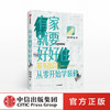 有家就要好好住 从零开始学装修 好好住 著  好好住千万个真实用户案例装修指南 中信出版社图书 正版书籍 商品缩略图0
