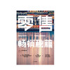 零售畅销秘籍 为顾客提供生活解决方案 本多利范 著 爆款产品的商业逻辑 中信出版社图书 正版书籍 商品缩略图2