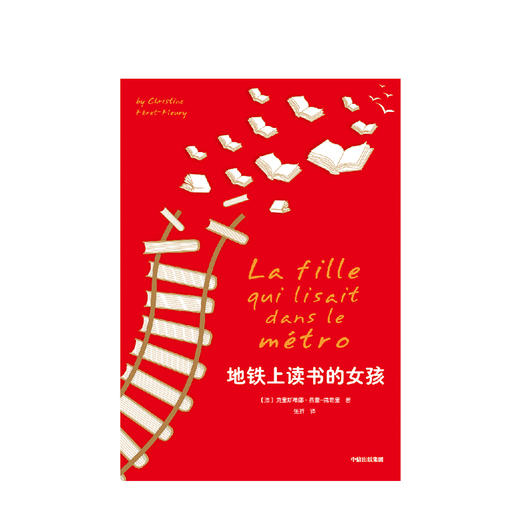 地铁上读书的女孩 克里斯蒂娜费雷弗勒里 著 法国安提戈涅奖获奖作家作品 2017年伦敦书展炙手可热 中信出版社图书 正版书籍 商品图2