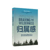 归属感 布琳布朗 著 TED演讲人 简里里作序 王建一推荐 自我挖掘 孤独与归属 中信出版社图书 正版书籍 商品缩略图1