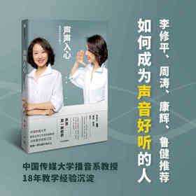 声声入心：重塑你的声音魅力 赵琳 著 康辉 李修平 周涛 鲁健推荐  中信出版社图书 正版书籍