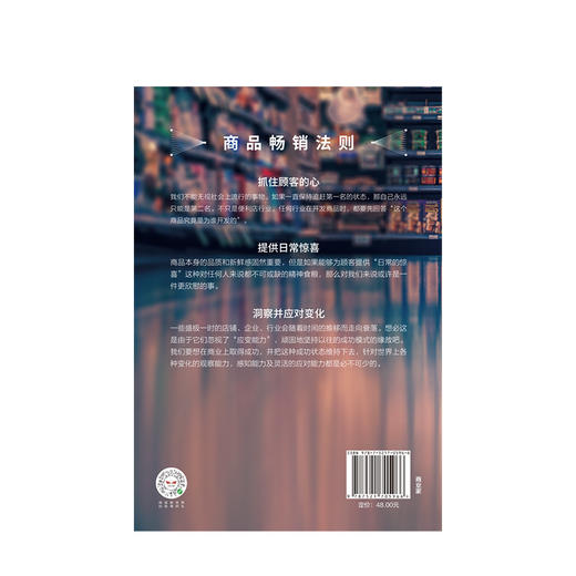 零售畅销秘籍 为顾客提供生活解决方案 本多利范 著 爆款产品的商业逻辑 中信出版社图书 正版书籍 商品图3