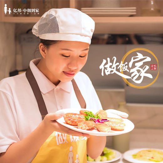 亿邦做饭师 午晚餐烹饪+厨余清理+家务保洁  4小时/次（含3次服务） 商品图0