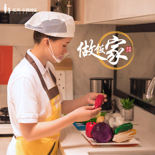 亿邦做饭师 午晚餐烹饪+厨余清理+家务保洁  4小时/次（含3次服务） 商品图1