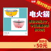 50元专享-1个电火锅（颜色随机） 商品缩略图0