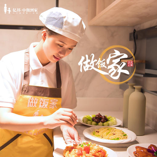 亿邦做饭师 午晚餐烹饪+厨余清理+家务保洁  4小时/次（含3次服务） 商品图2