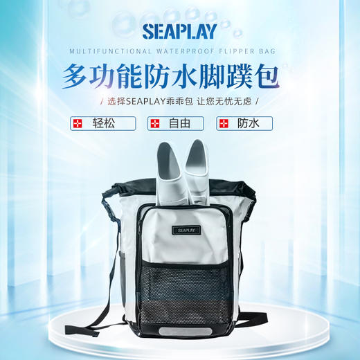 【装备】Seaplay新款网袋脚蹼包/乖乖包 商品图0