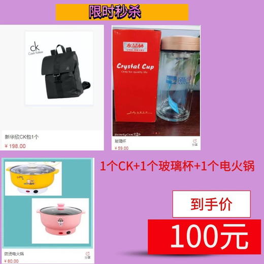 100元专享-1个CK包+1个玻璃杯+1个电火锅 商品图0