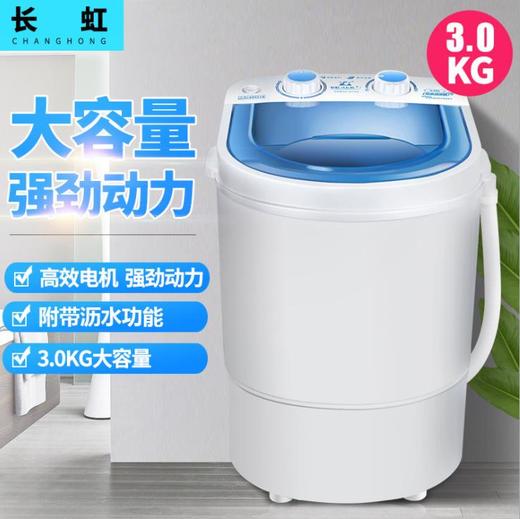 【家用电器】长虹3.0KG公斤单筒单缸小型迷你洗衣机半自动附带沥水脱水 商品图2