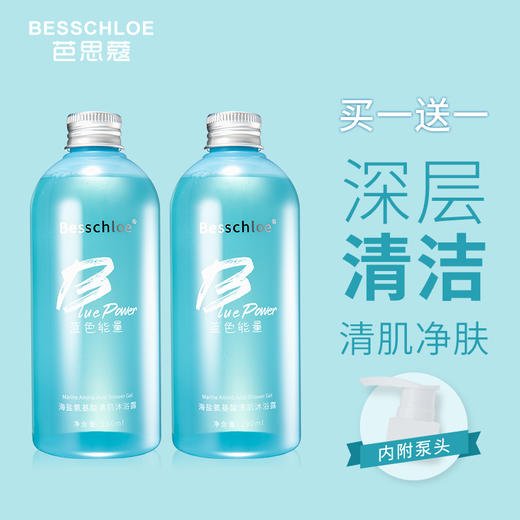 芭思蔻氨基酸烟酰胺亮肤沐浴露290ml 海盐氨基酸清肌沐浴露290ml 商品图1