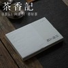 茶香记 《日用之道》设计师高一强著 生活美器 发现那些被忽略的日常器物之美 商品缩略图0