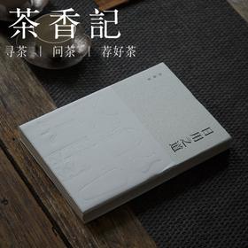 茶香记 《日用之道》设计师高一强著 生活美器 发现那些被忽略的日常器物之美